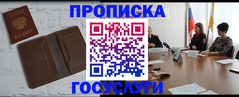 прописка законно в Кушве