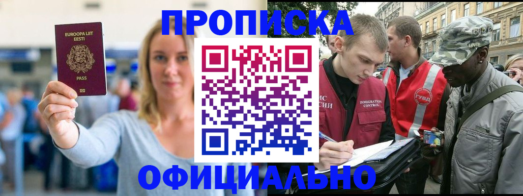 временная регистрация законно в Кушве